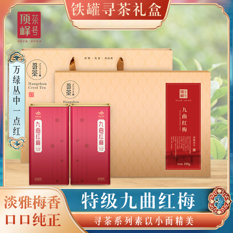顶峰茶业 九曲红梅特级红茶浙江杭州特产龙井茶叶红茶100克礼盒装|msdalam kategori teh, teh hitam (baru), teh hitam lain - dari Buy2taobao.com untuk memberikan perkhidmatan ejen Taobao profesional membeli