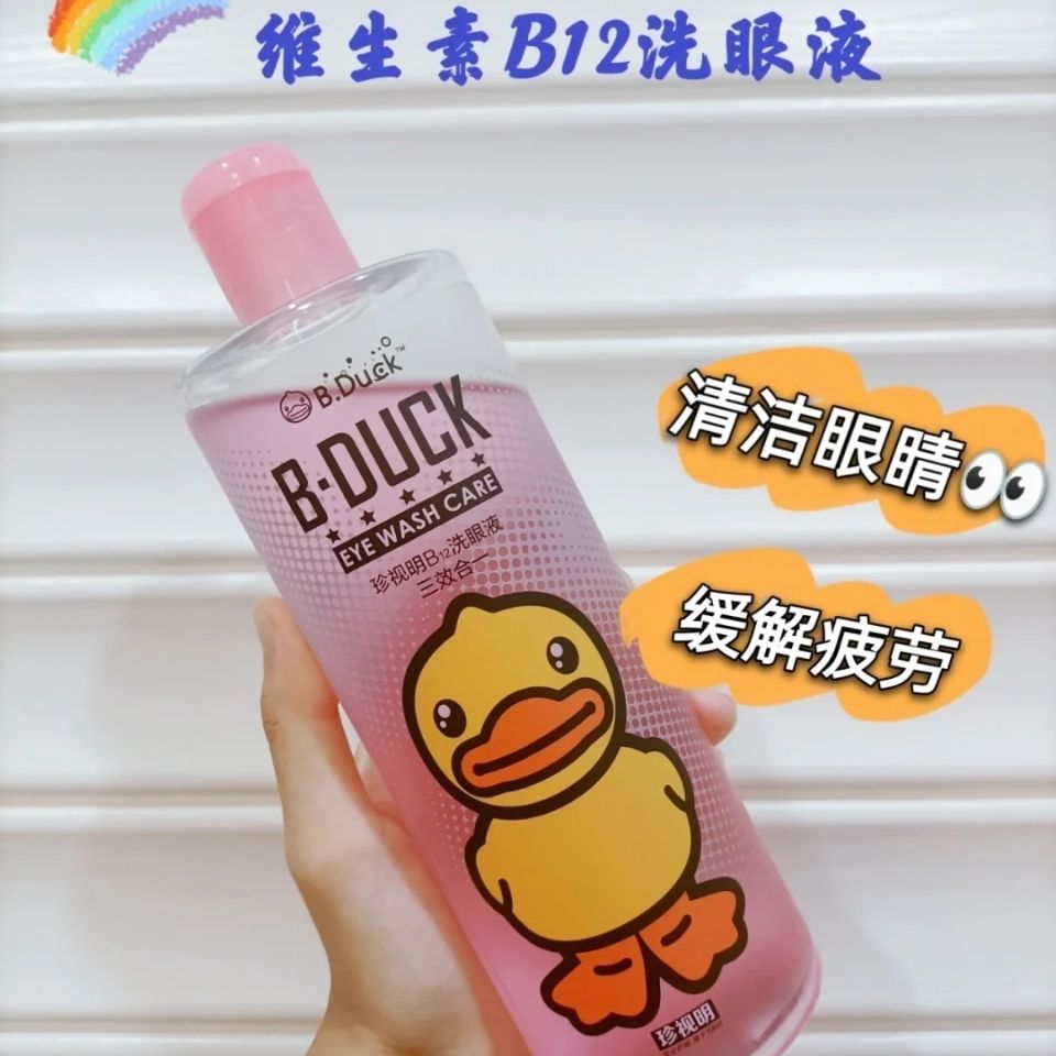 珍视明小黄鸭洗眼液清洁眼部温和型护理液水缓解眼部疲劳抗菌消炎
