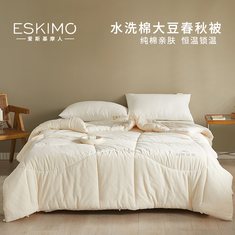 Eskimo/爱斯基摩人大豆被春秋被A类水洗大豆纤维被子被芯蓬松保暖