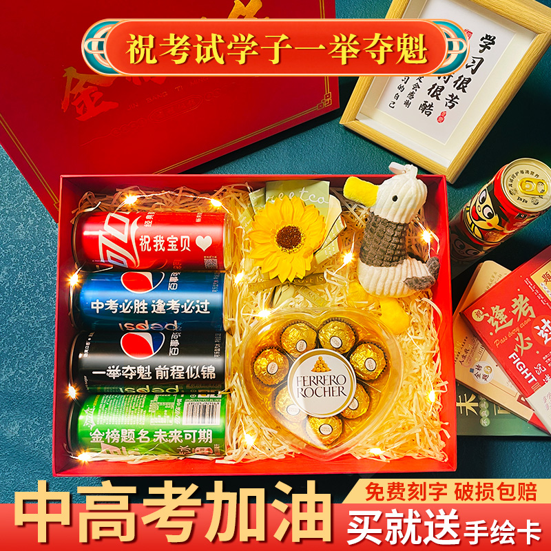 中考加油励志礼品送孩子高考金榜题名