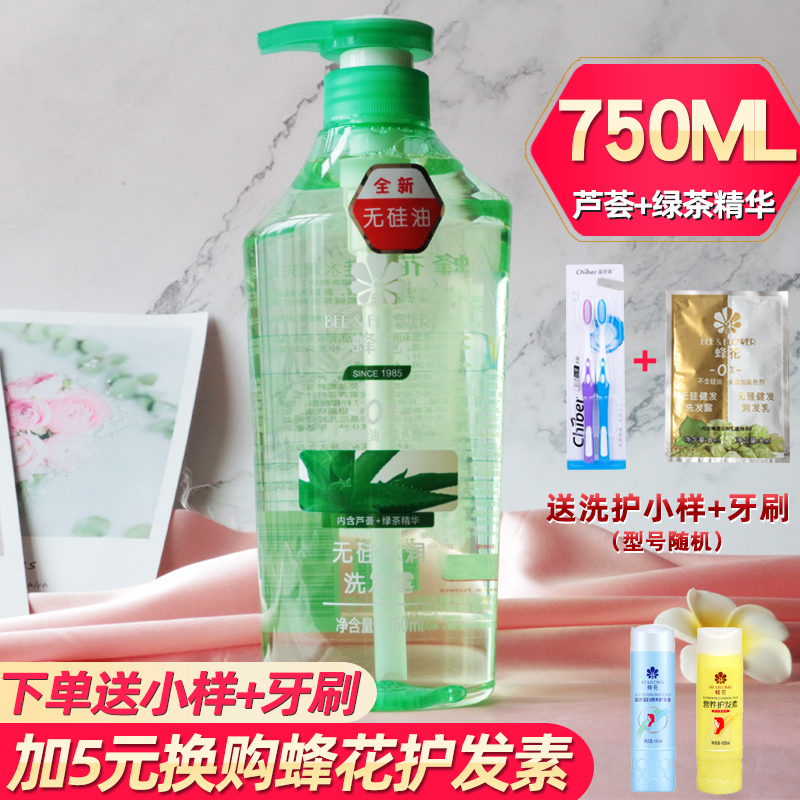 蜂花无硅油水润洗发露750ml正品