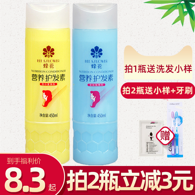 蜂花护发素450ml正品 修复干枯