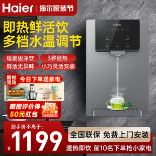 [2024新款]海尔管线机厚膜速热智能调温纤薄直饮家用壁挂式饮水机