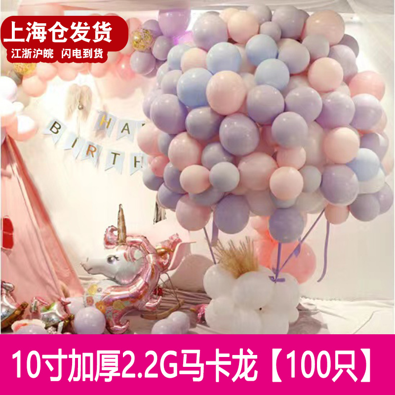 100只马卡龙色气球加厚2.2g10寸彩色加厚防爆混色场景婚庆
