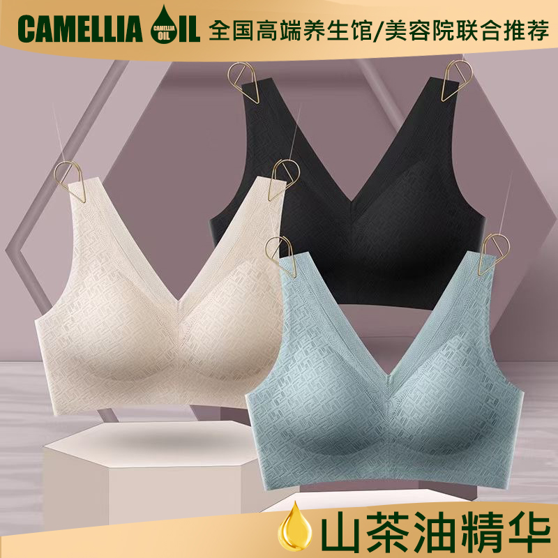 【CAMELLIA OIL山茶油精华】高端养生健康内衣文胸抗菌柔软润肤