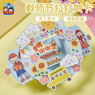 三八38妇女节礼物拉拉贺卡手工diy幼儿园儿童制作材料包创意卡片