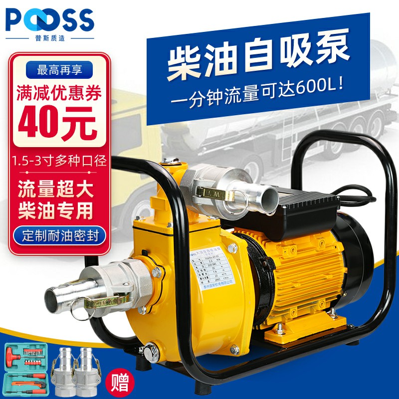 普斯ZSU柴油自吸泵流量计卸油2/2.5/3寸单相铜电动农用水泵吸油泵