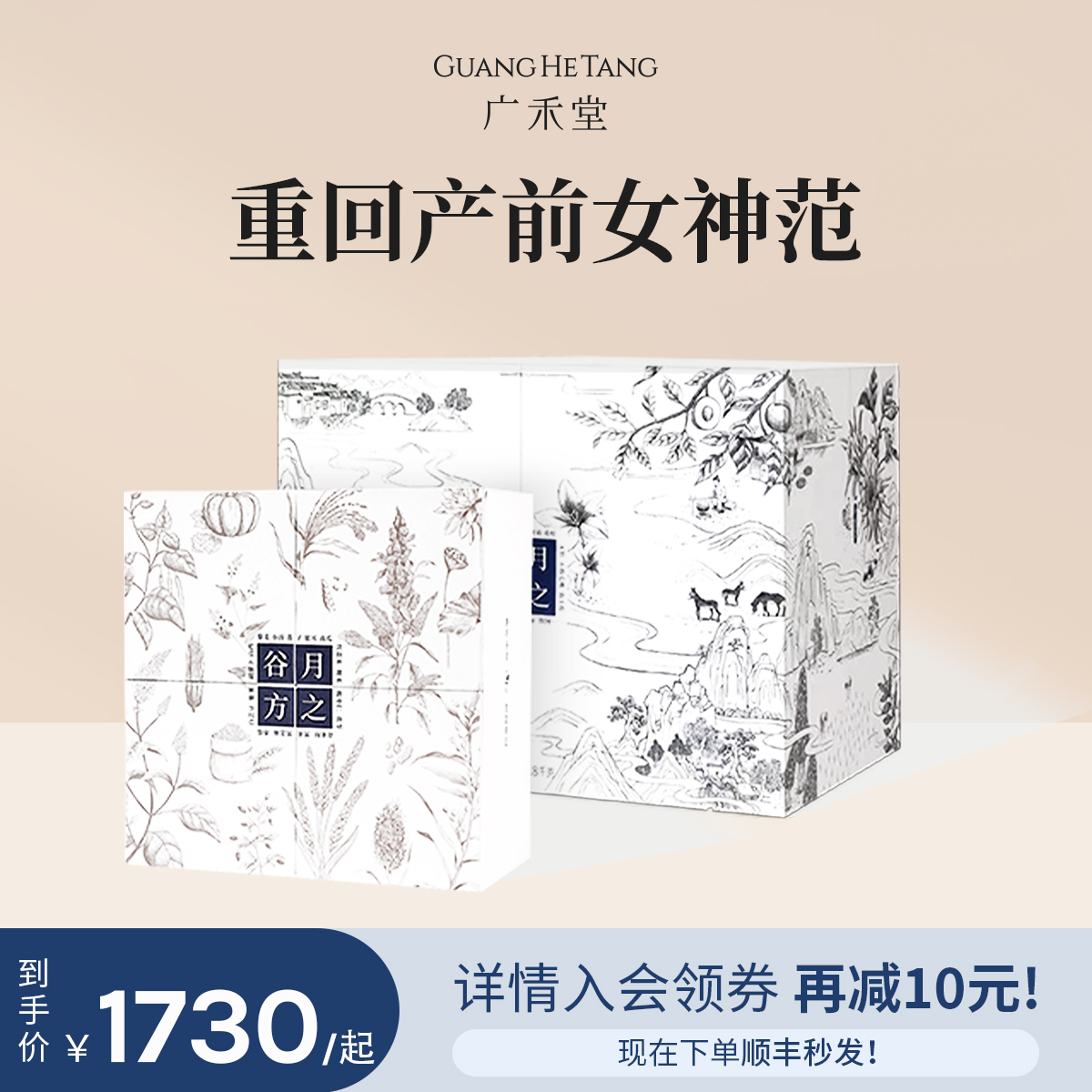 广禾堂 28天月子汤月之精华粥月子