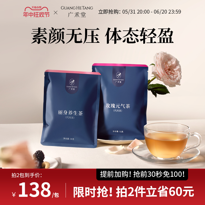 广禾堂 玫瑰元气茶丽身养生茶月子茶