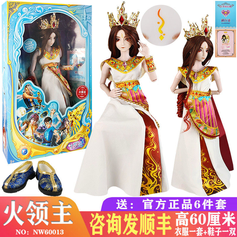 叶罗丽娃娃新品男娃火领主罗丽仙子冰公主60cm精灵梦全套女孩玩具