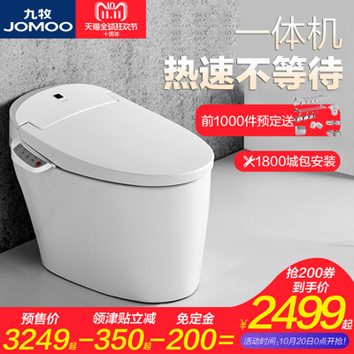 九牧智能马桶一体式无水箱即热式全自动多功能智能座便