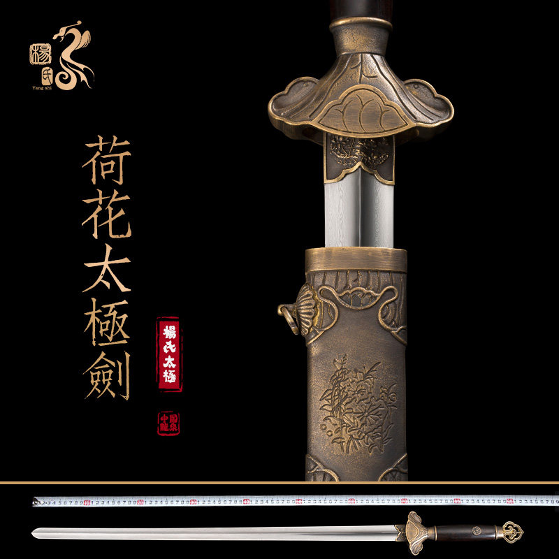 龙泉杨氏 太极剑 花纹钢 大叶紫檀古铜手工荷花剑收藏送礼未开刃