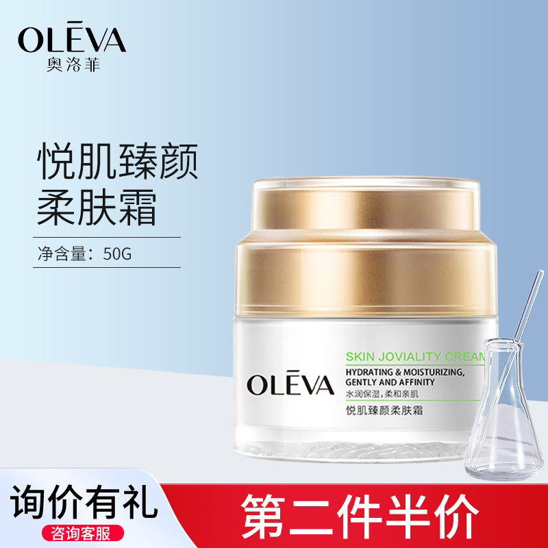 Oleva/奥洛菲悦肌臻颜柔肤霜保湿面霜护肤品化妆品官方护肤品