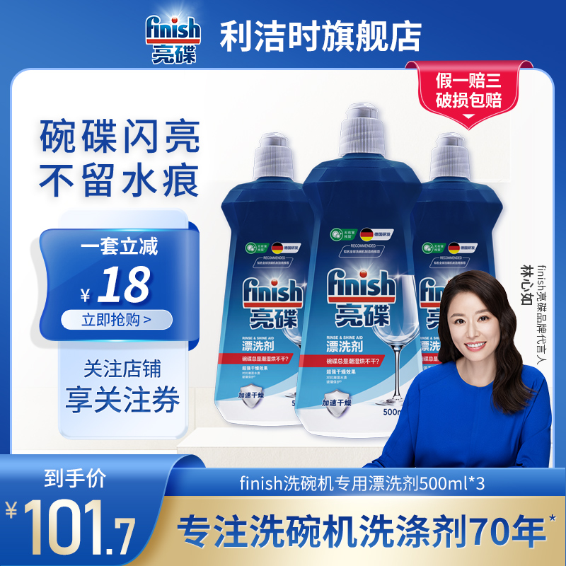 finish亮碟洗碗机专用洗涤剂漂洗剂*3非洗碗粉光亮剂美的清洁剂