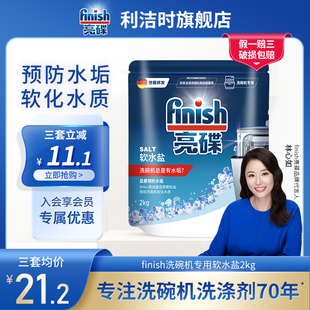 finish亮碟洗碗机专用软水盐2kg