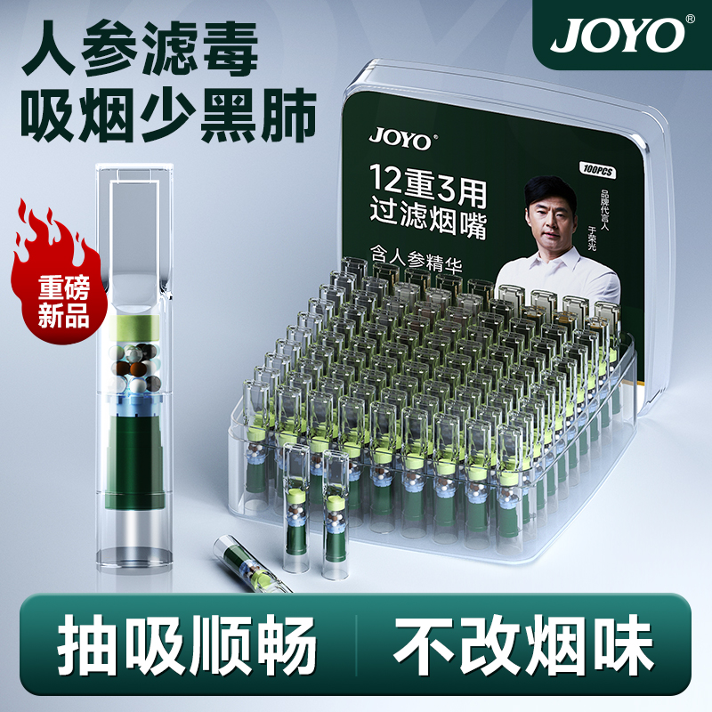 joyo诤友一次性烟嘴过滤器正品粗中细支三用男士抽吸烟过滤嘴专用