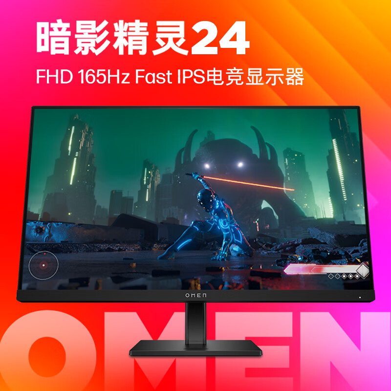 惠普HP 暗影精灵OMEN 24 23.8英寸电竞游戏显示器 165Hz 升降旋转