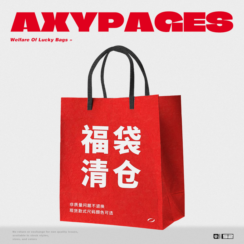 AXYPAGES 年末清仓男女重磅T恤福袋luckbag