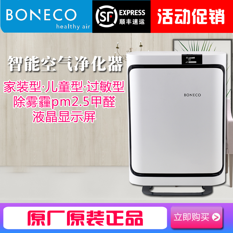 BONECO博瑞客/瑞士风空气净化器家用智能除甲醛pm2.5雾霾P500