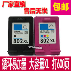 包邮惠普HP802墨盒HP1010墨盒HP1510墨盒HP1000 1050 2000 1511