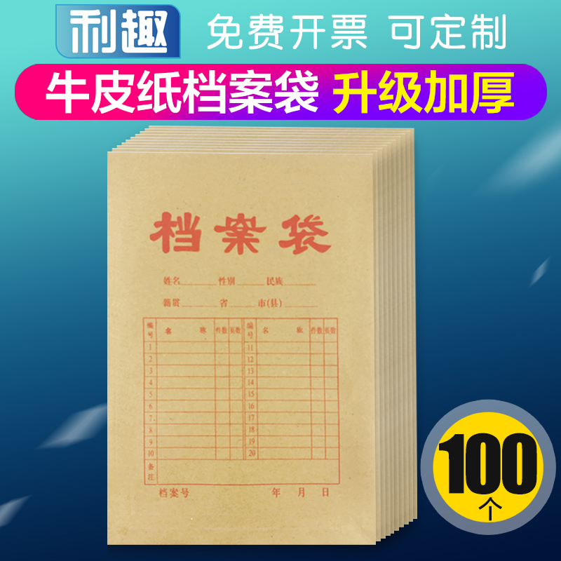 加厚牛皮纸档案袋A4纸质合同投标文