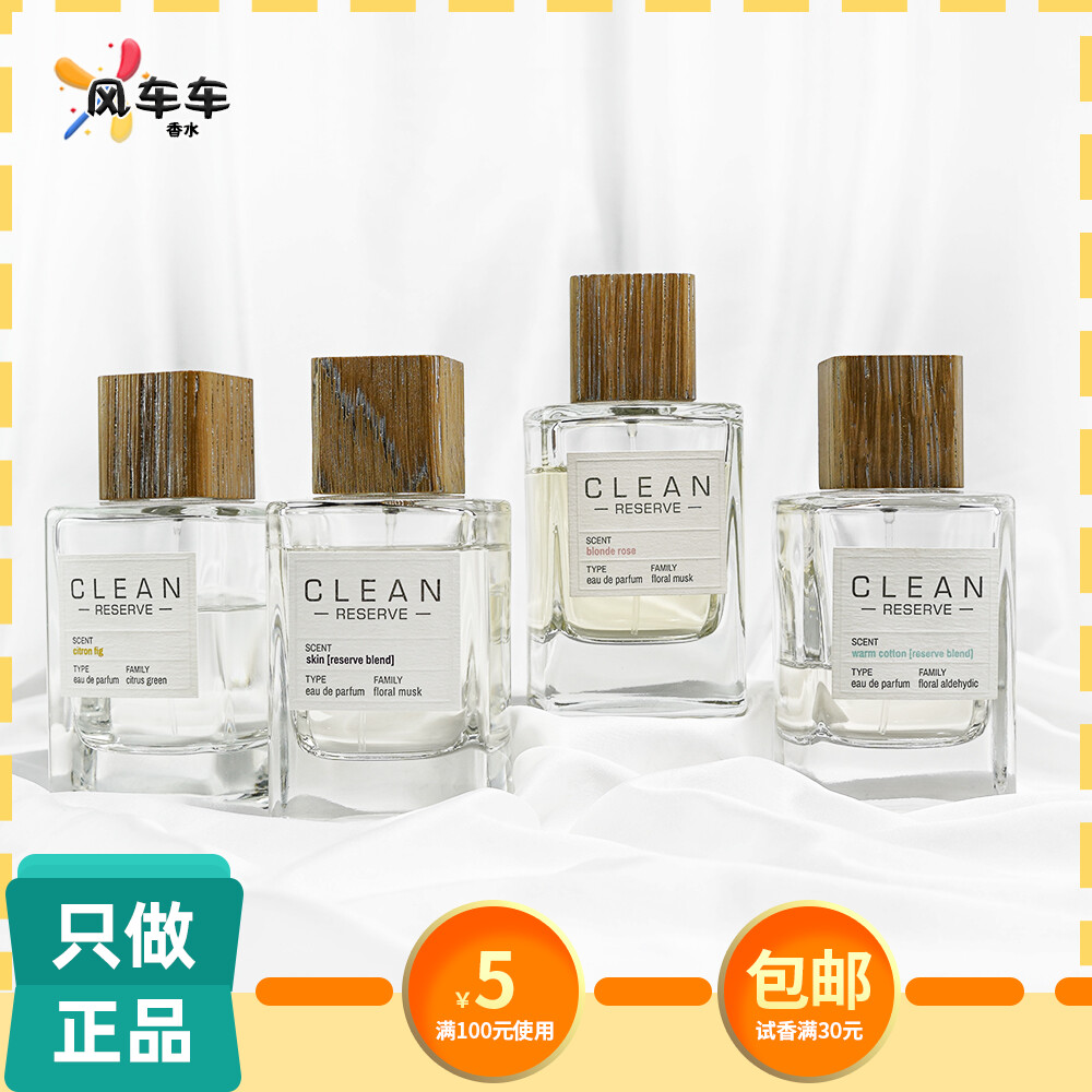 Clean洁净Reserve系列肌肤之亲金棕玫瑰初夏悸动春意阑珊香水