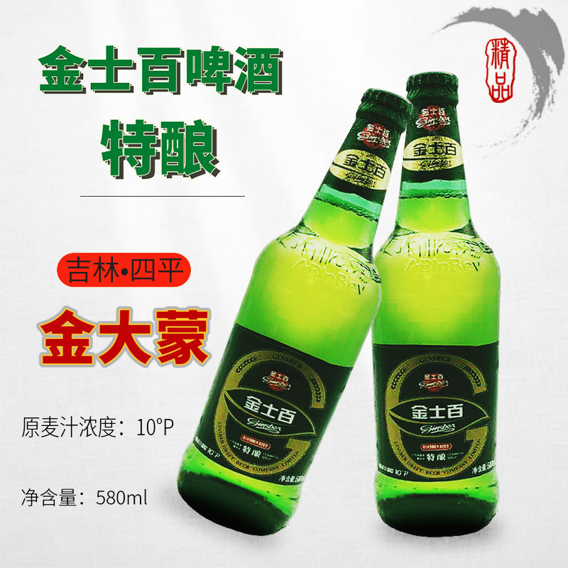金士百啤酒特酿金大蒙大绿棒瓶装整箱鲜麦汁10度580mlx12新货