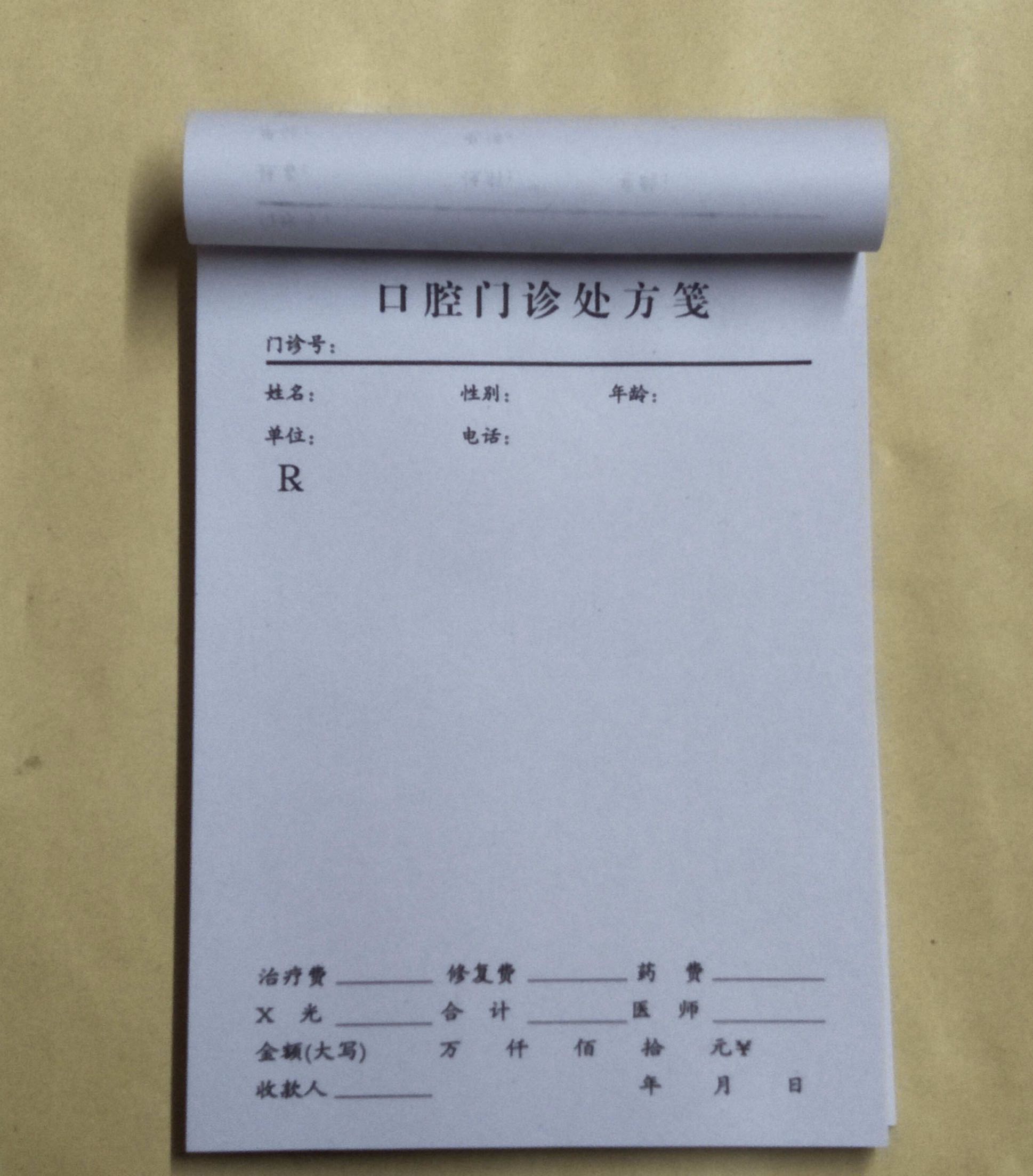 口腔 牙科诊所医院专用处方笺处方本