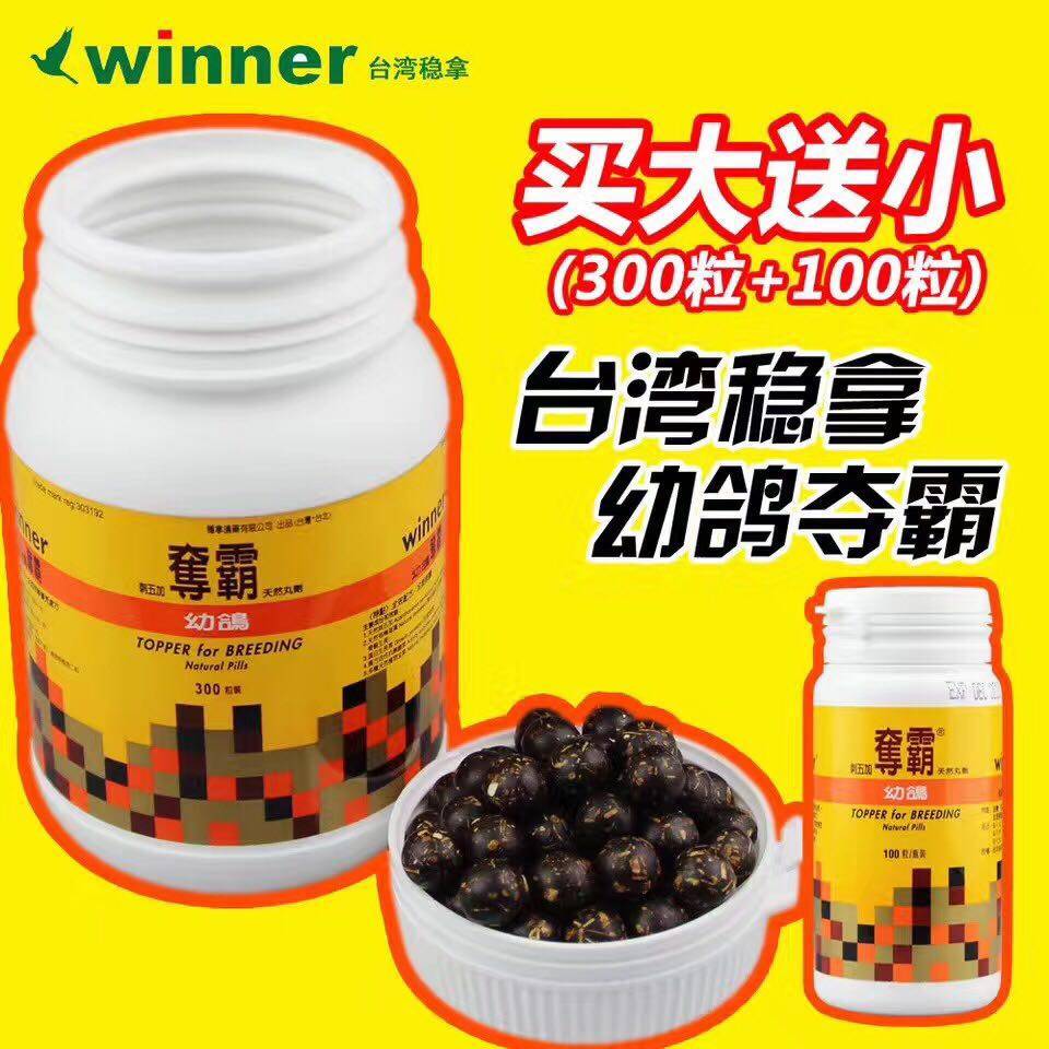 台湾版幼鸽夺霸大瓶送小瓶400粒原版正品鸽药台湾稳拿幼鸽