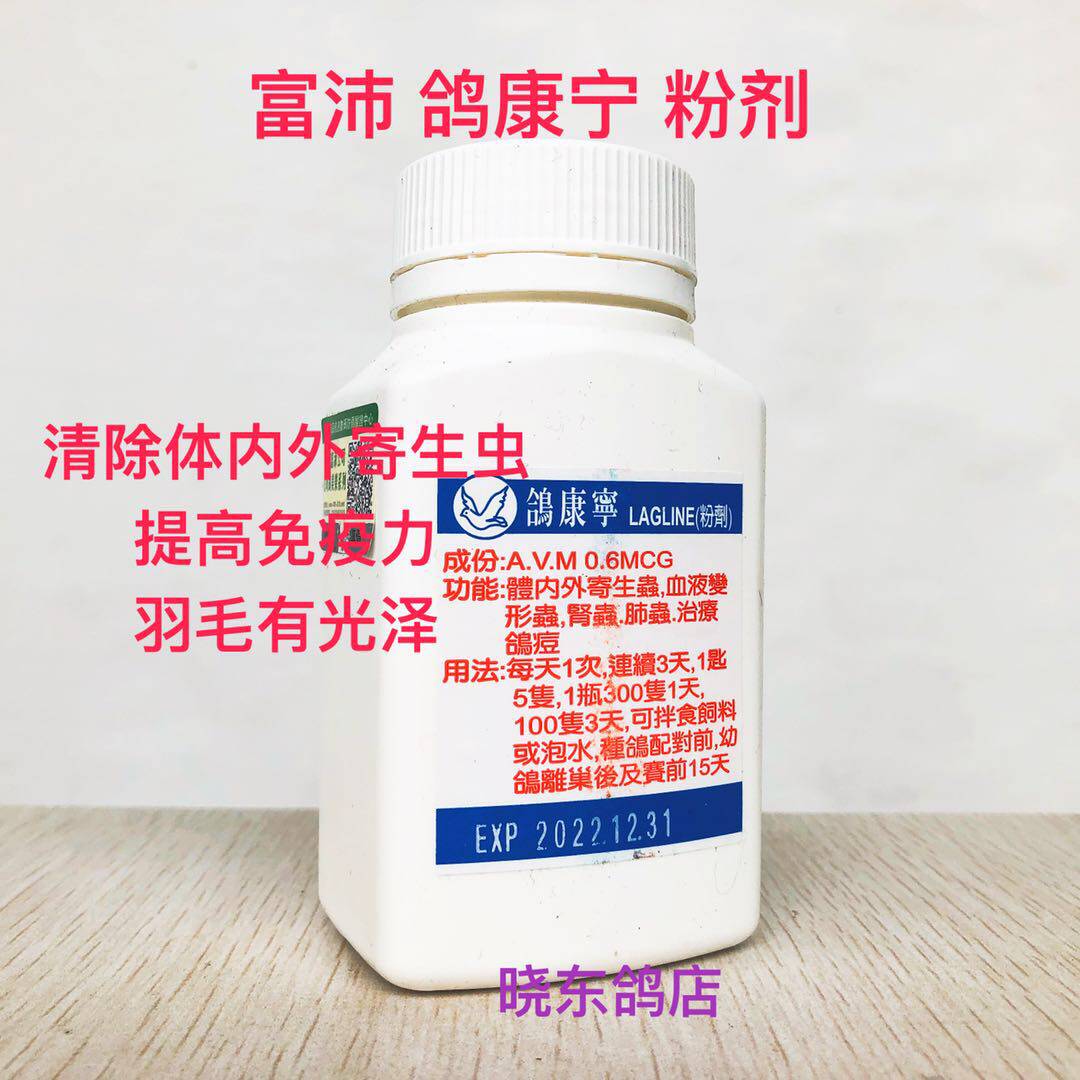 台湾鸽药 鸽康宁粉剂 专治体内外虫/台湾鸽药100公克 鸽痘 消瘦