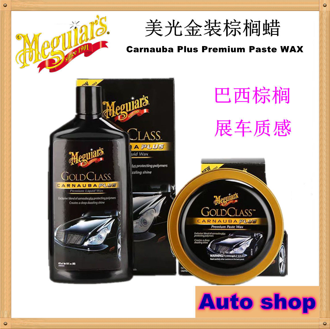 美光g18211至尊蜡王汽车蜡镀膜护漆划痕修护蜡正品去污上光养护