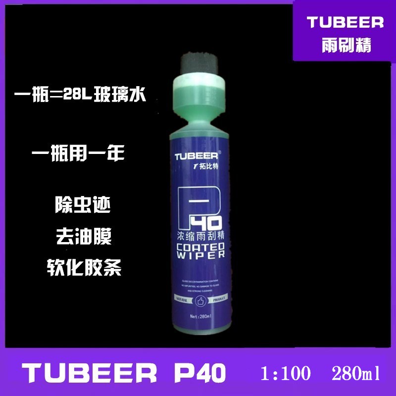 TUBEER P40 雨刷精 车用雨刮水 玻璃水 清洁喜调剂泡腾片浓缩在类目 汽车/用品/配件/改装, 汽车美容/保养/维修, 汽车养护品, 玻璃水中 - 来自Buy2taobao.com提供专业的淘宝代购服务