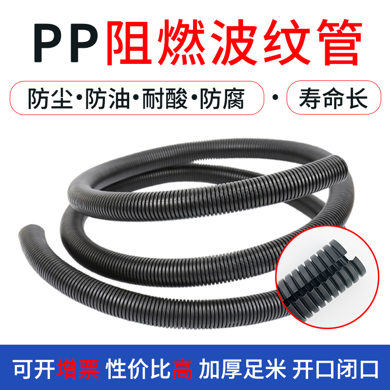 PP塑料波纹管阻燃PP耐高温穿线管pp汽车护线套管可开口电线穿线管