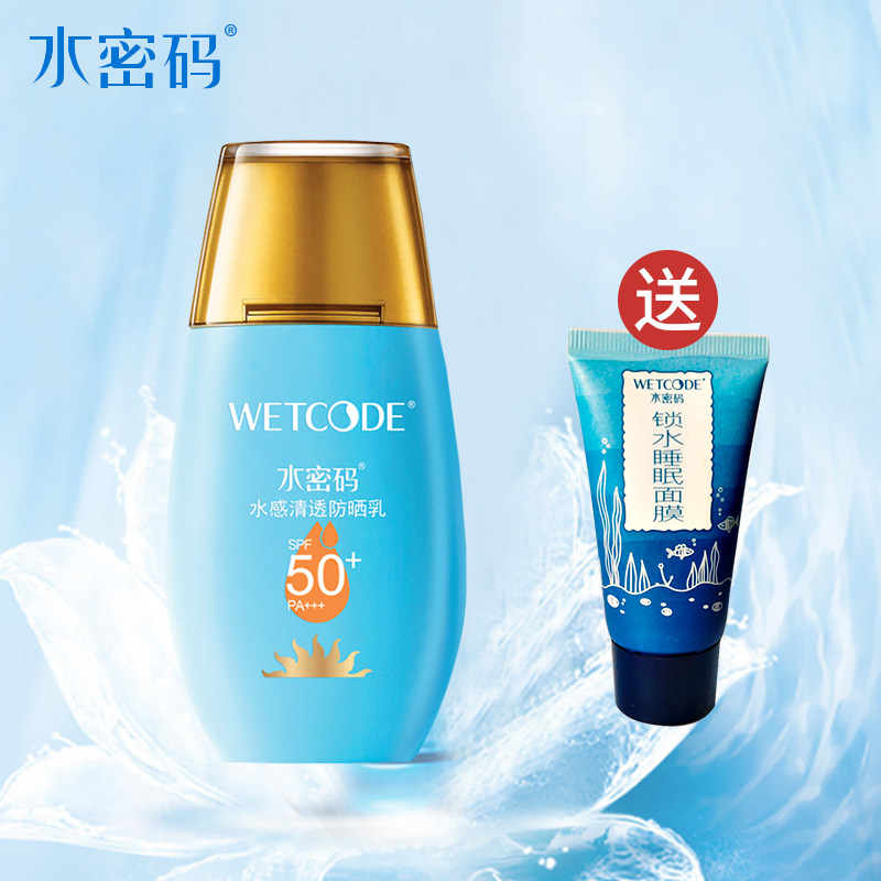 水密码防晒霜spf50全身面部隔离防晒乳户外防水保湿正品女学生用