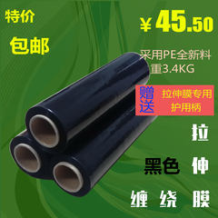 黑色PE缠绕膜 彩色拉伸膜塑料打包膜 彩色保鲜膜45CM*400M净重3KG