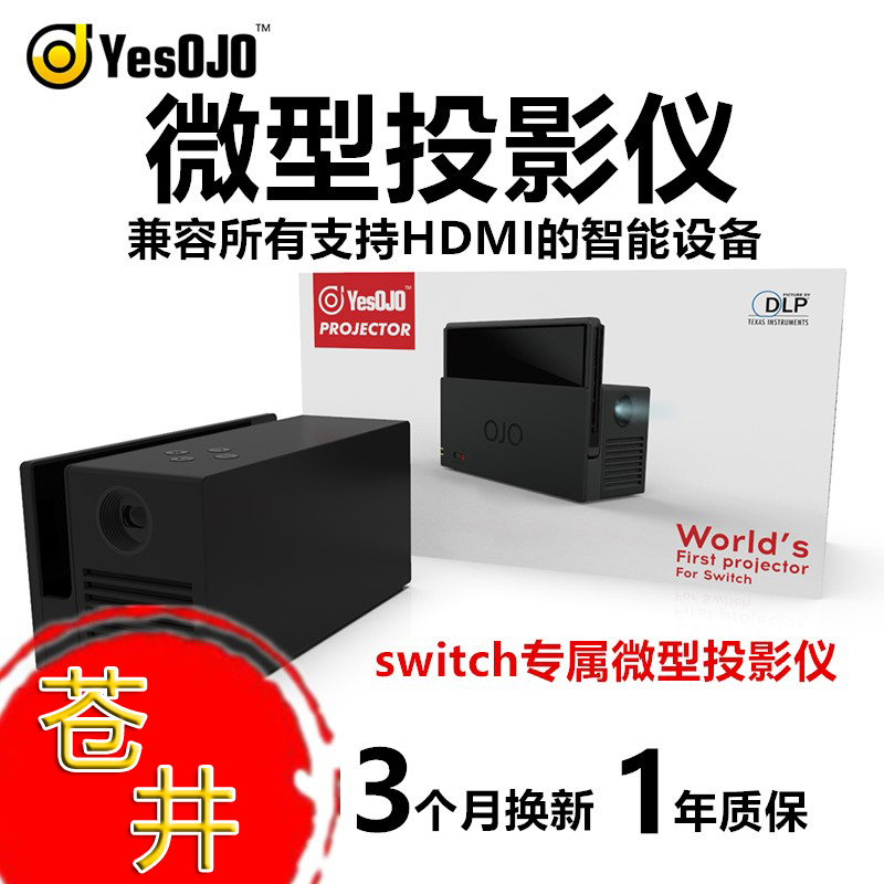 YesOJO 任天堂 Switch OJO 微型投影仪 NS专用便携式 投影机 底座