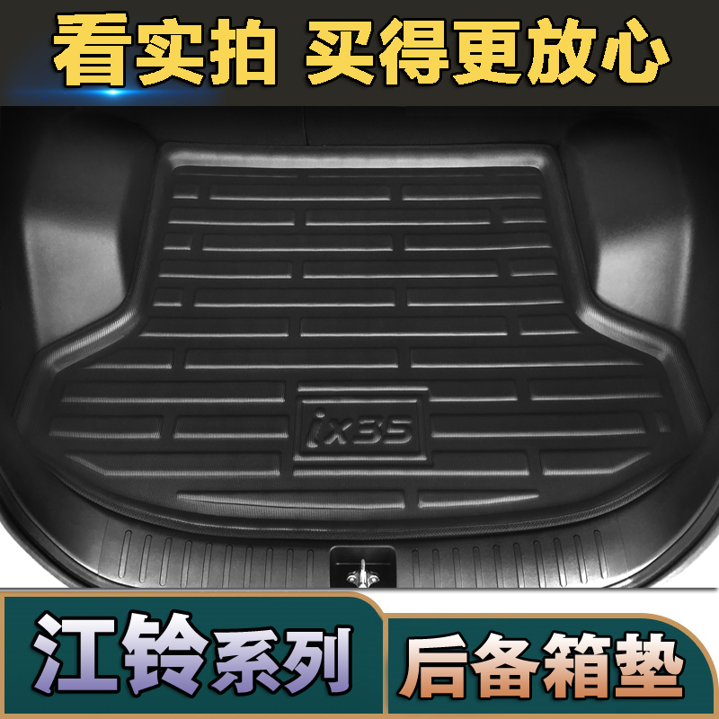 江铃新老驭胜S350五座1413款 汽车后备箱垫3D防水立体包边尾箱垫