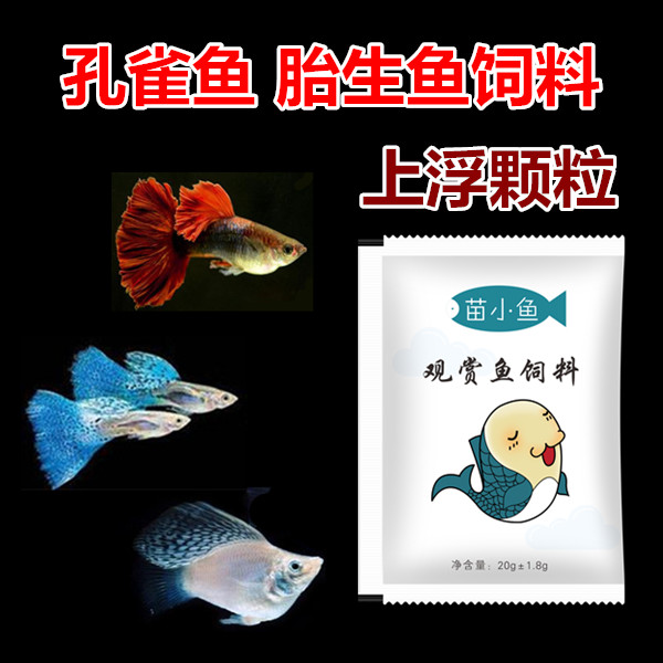 孔雀鱼鱼食玛丽鱼胎生鱼红剑鱼食小型鱼饲料上浮颗粒微粒饲料包邮