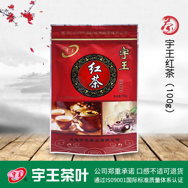 宇王红茶浓香型一件代发袋装100g厂家直销【货号】D4-60