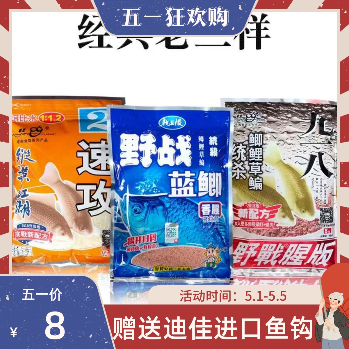 老三样饵料春夏秋冬季野钓套餐蓝鲫九一八速攻螺鲤疯鲫鱼腥版配方