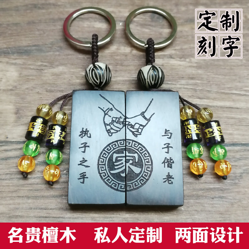 定制情侣钥匙扣一对刻字创意檀木挂件个性男女情人节生日纪念礼物