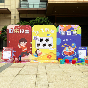 六一儿童节商场创意豆豆派对游戏道具场景布置气球装饰KT板背景墙