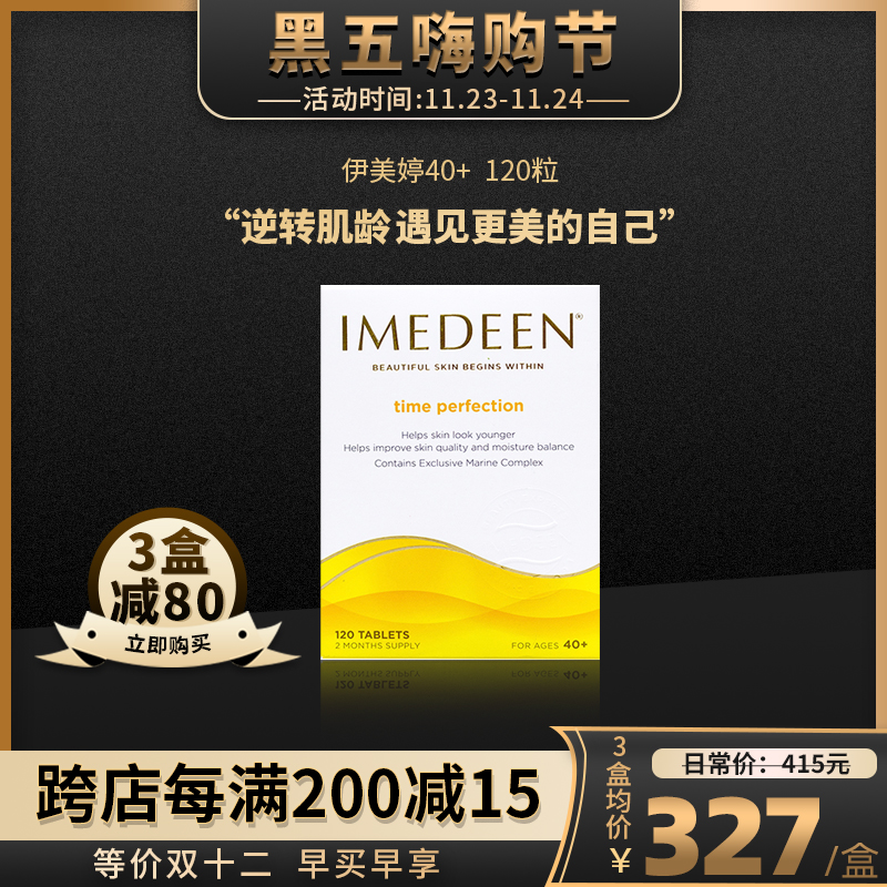 超十年店品质丹麦原装新版欧标Imedeen伊美婷胶原蛋白加强型120粒在类目 保健食品/膳食营养补充食品, 膳食营养补充食品, 蛋白质/氨基酸, 胶原蛋白中 - 来自Buy2taobao.com提供专业的淘宝代购服务