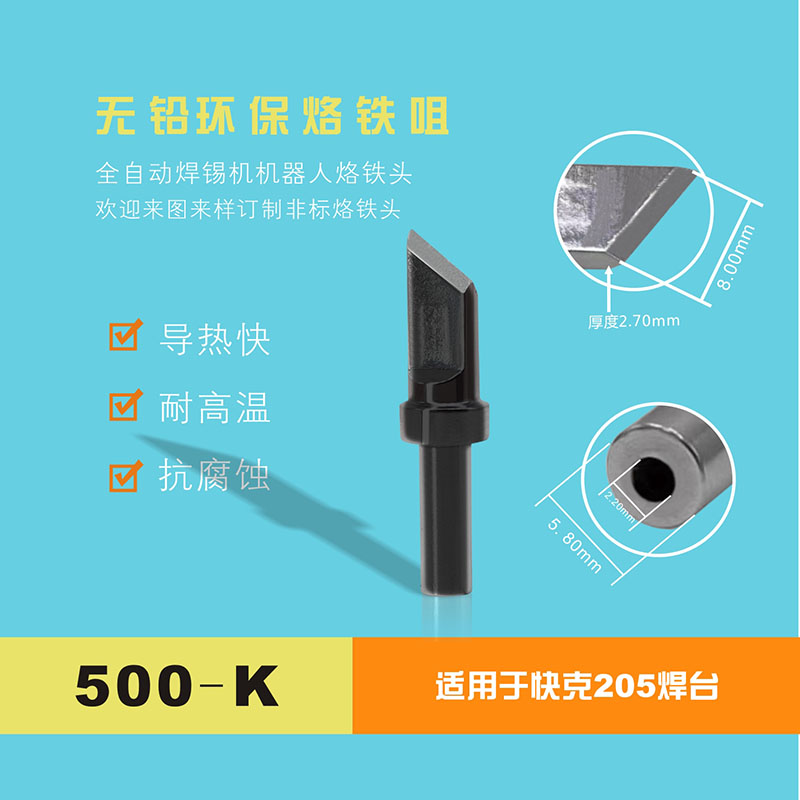 黑金刚刀口500系列大功率电洛铁焊咀150W高频焊台手柄烙铁头刀头