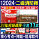 备考2024年二级注册消防工程师培训教材历年真题押题试卷消防安全技术综合能力案例分析全套2021年版二级消防师考试书环球网校