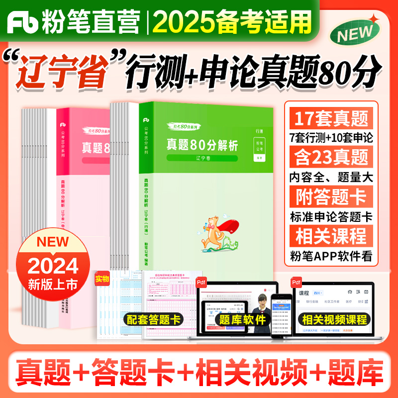 粉笔公考辽宁省省考公务员考试202