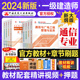 官方2024一级建造师教材+章节刷题 通信专业全套8本全国一建考试用书章节练习题库通讯与广电工程实务项目管理法规经济2024