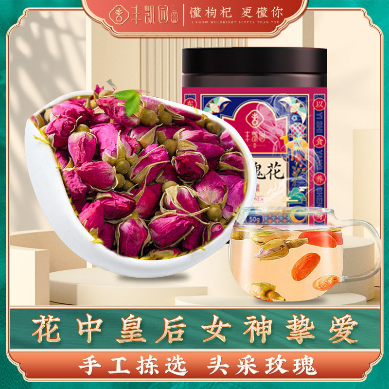 丰凯园玫瑰花茶重瓣平阴干花泡水红玖瑰旗舰店正品不是特级罐装