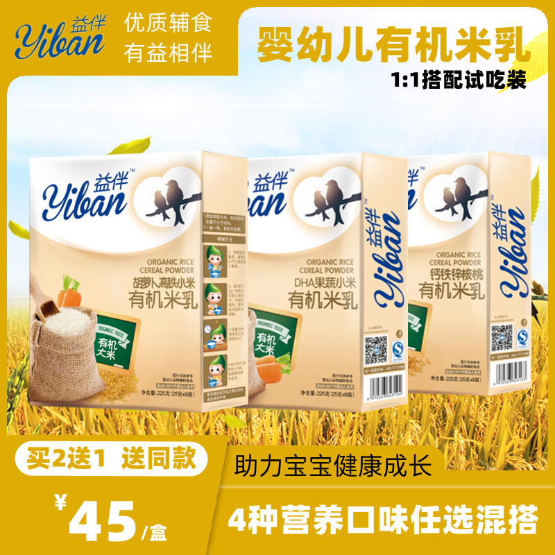 优智益伴有机米乳钙铁锌婴幼儿辅食全段营养米糊6-36个月盒装225g