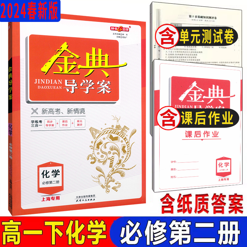 金典导学案化学必修第二册必修2高一